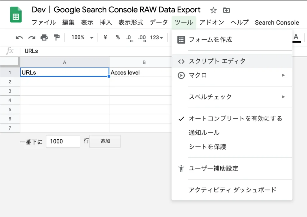 スプレッドシートからApps Scriptを開く旧画面