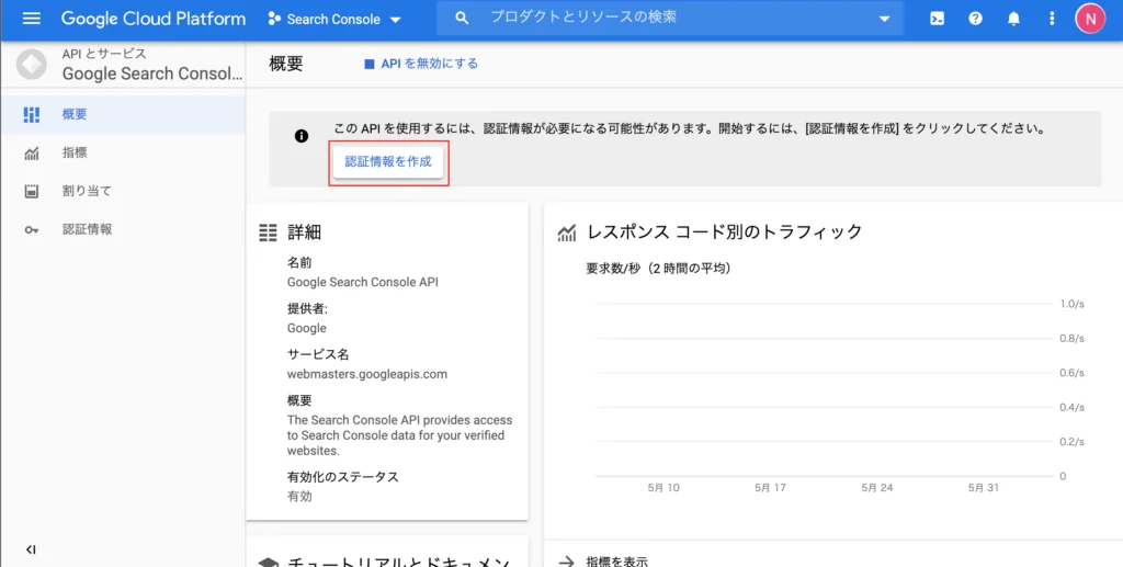 OAuthクライアントIDの作成を始める旧画面