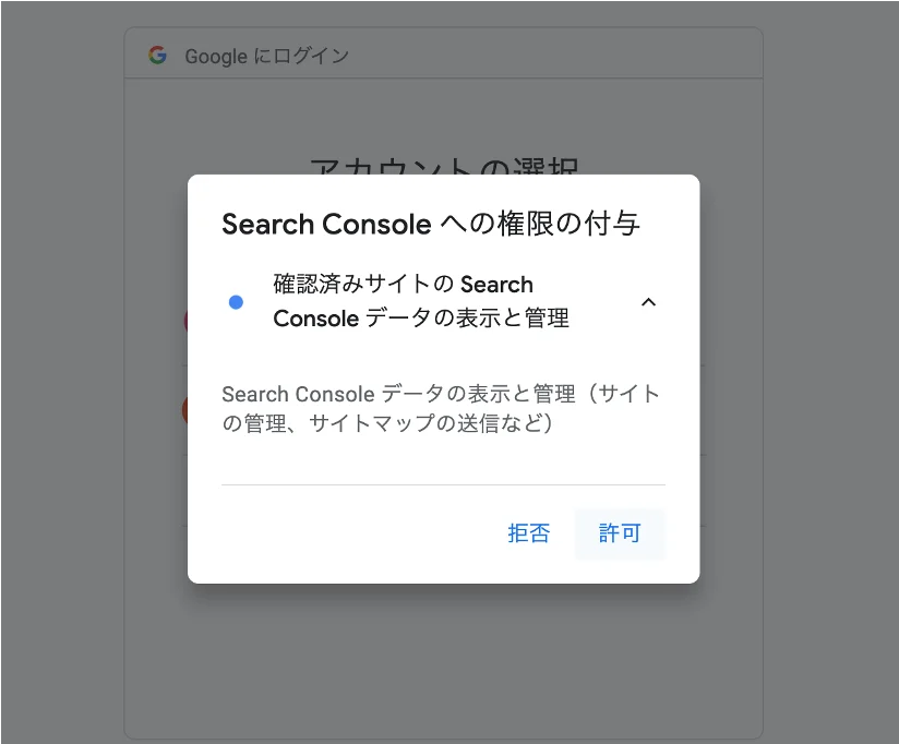 Search Consoleへのアクセス権限を許可する旧画面