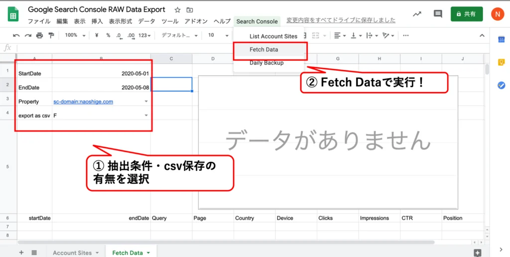 Fetch Dataシートで抽出条件を選び、Search Consoleメニューからデータを取得する画面