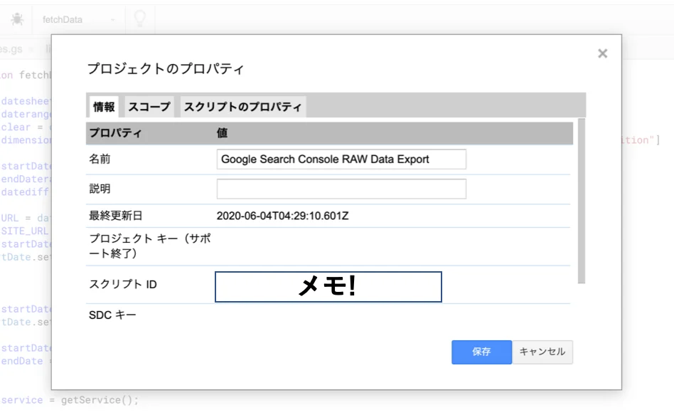 Apps Scriptのプロジェクト設定でスクリプトIDを確認する旧画面