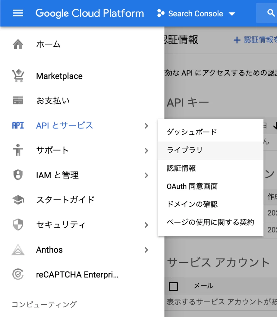 Google CloudのAPIとサービスを開く旧画面