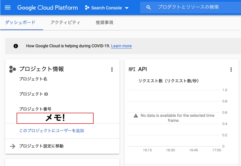 Google Cloudプロジェクト番号を確認する画面