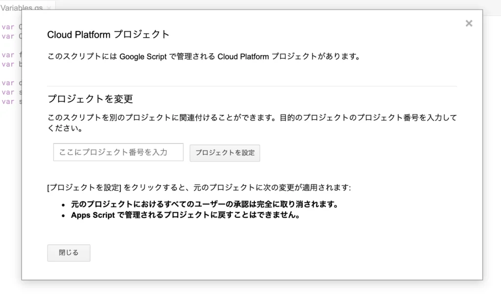 Apps ScriptへCloudプロジェクト番号を設定する旧画面